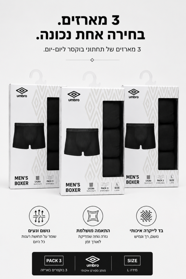 מארז 9 תחתוני בוקסר UMBRO מבד מנדף זיעה (Dry-Tech)