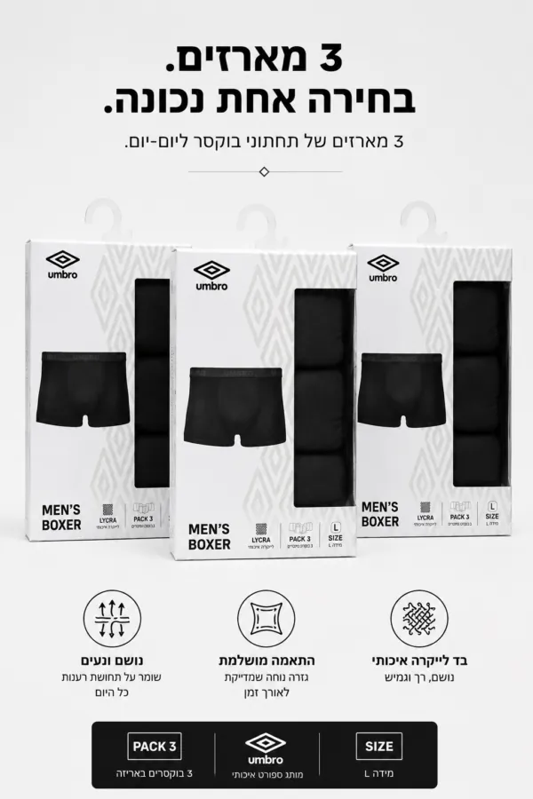 מארז 9 תחתוני בוקסר UMBRO מבד מנדף זיעה (Dry-Tech)